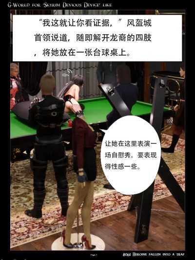 Плакат для [无名群友机翻][gachidom] G-World for 'Skyrim Devious Device' like #061 Heroine fallen into a trap