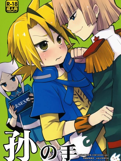Poster for [神宫时兔汉化] [よもすがら (よもぎりんご)] 孫の手