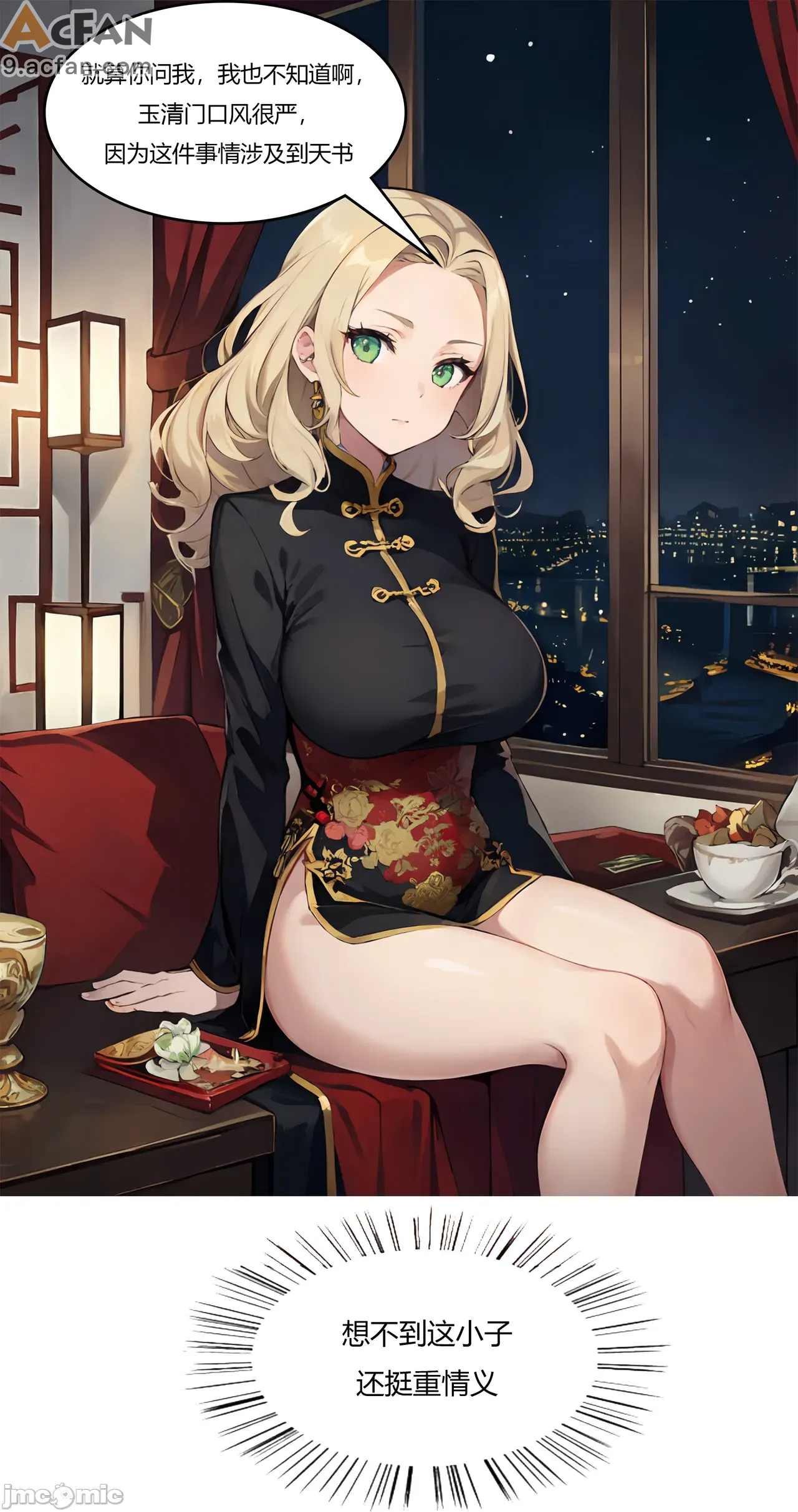 我成了合欢宗的唯一弟子, pahina 124
