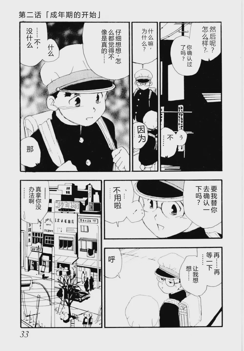 第 1 章、36 ページ