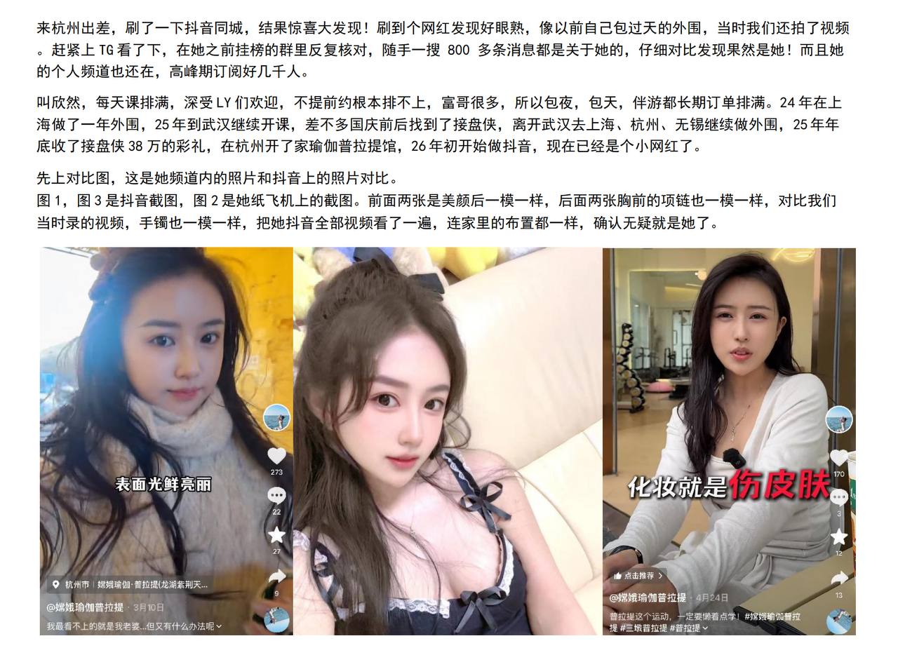 杭州瑜伽网红 欣然  10