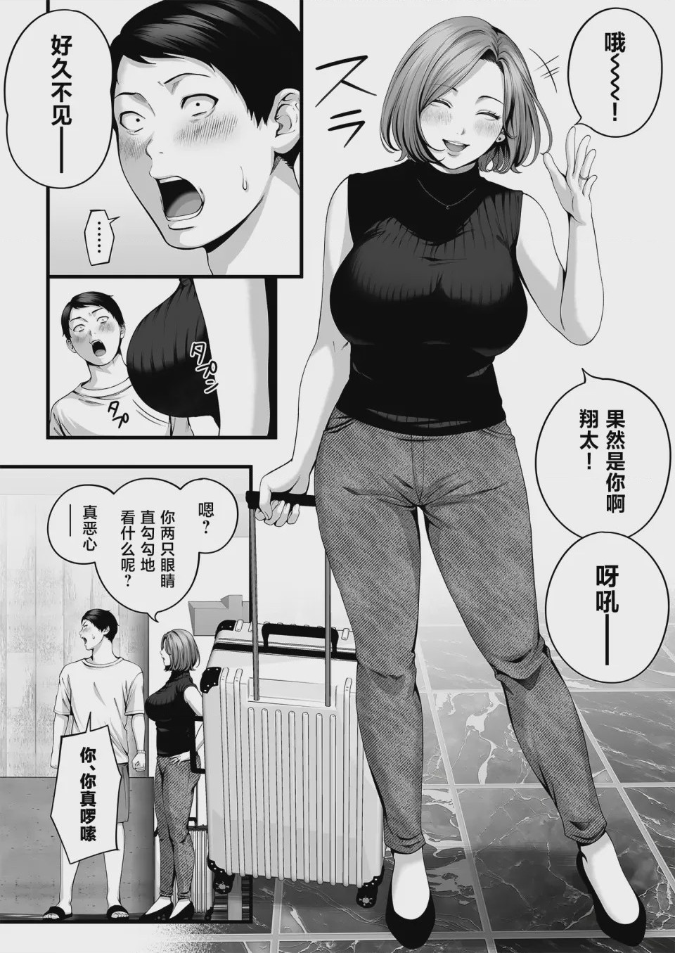 第1话, หน้า 5