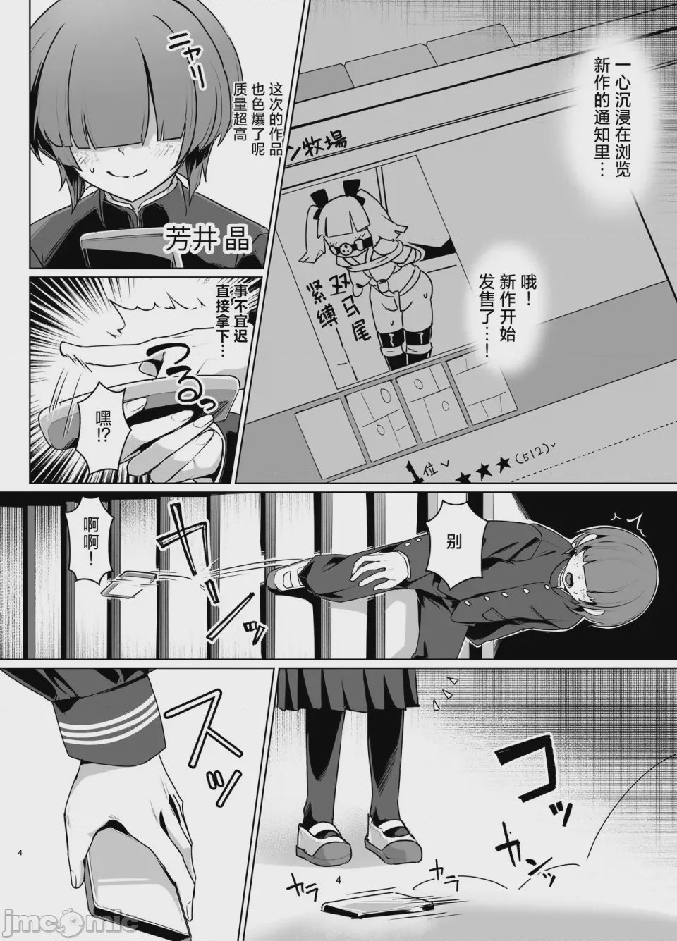 第1话，第 3 頁