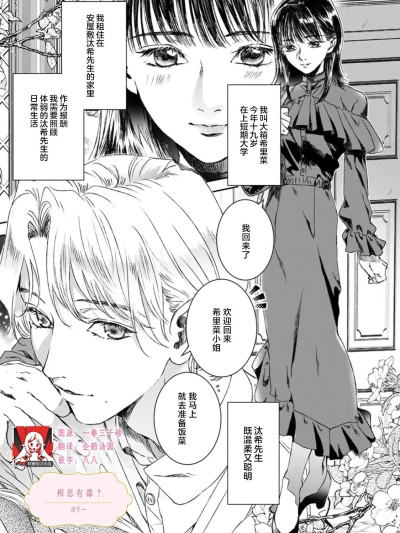 Poster para sa 相思有毒[莉赛特汉化组] [ポリー] 恋の病に毒あり？