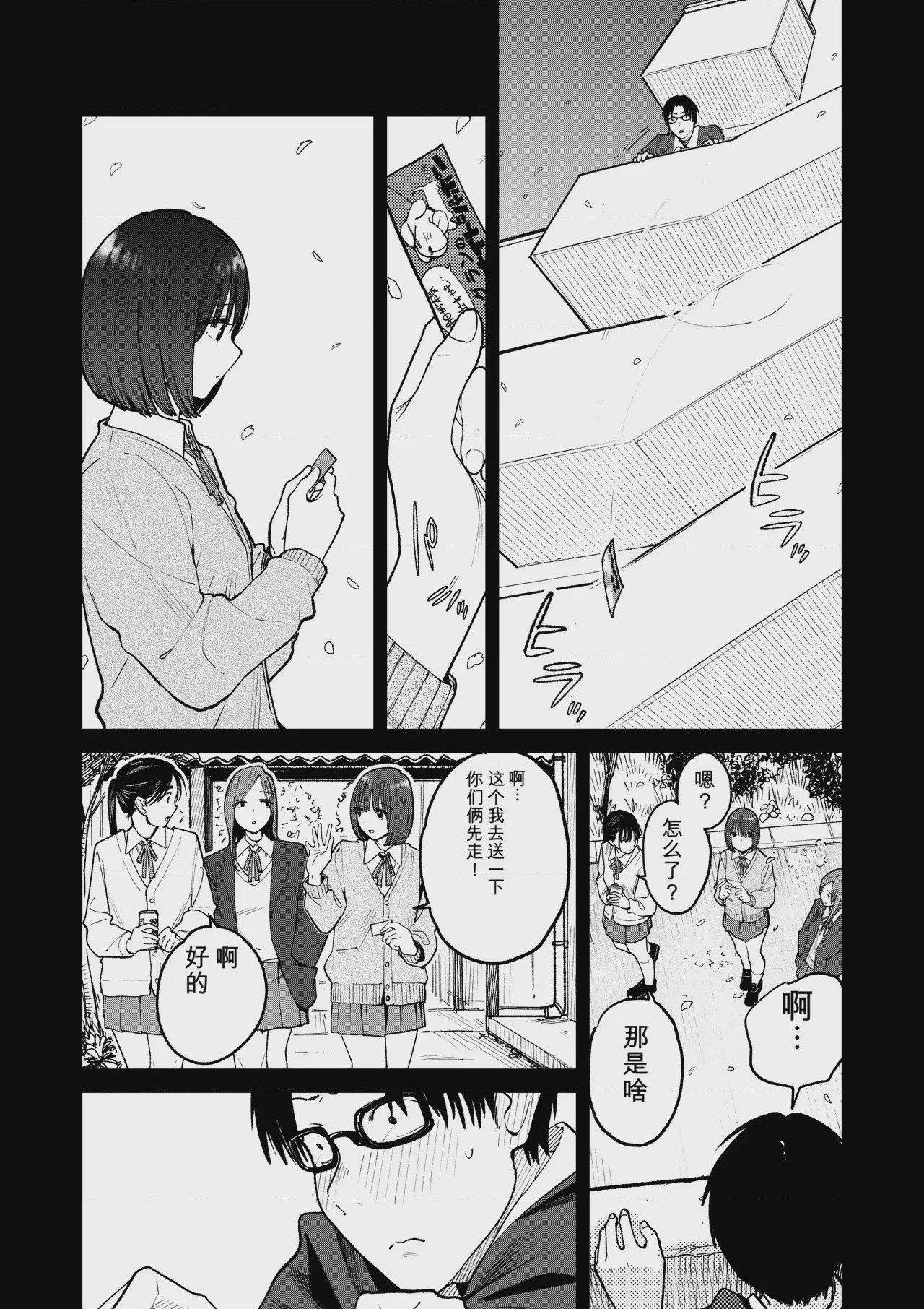 第1话, pahina 12