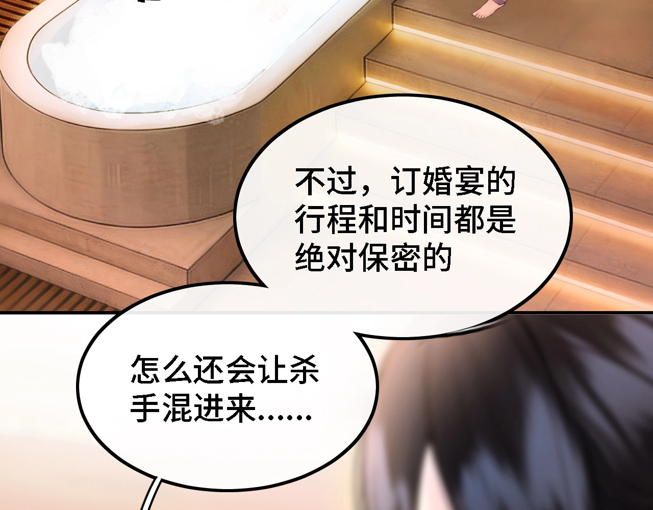 第1话 邮轮, page 131