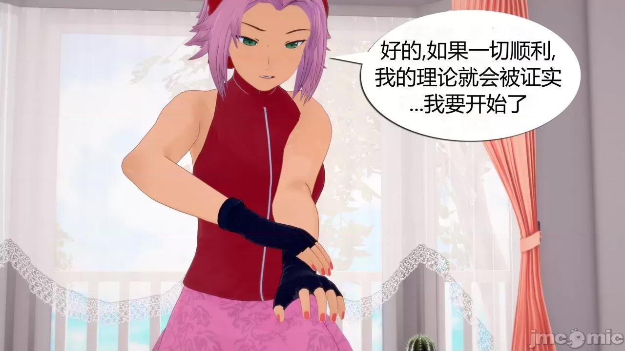 [GeaGTS] Naruto Shrinking Trouble 1 Konoha Girls 第1话, page 8