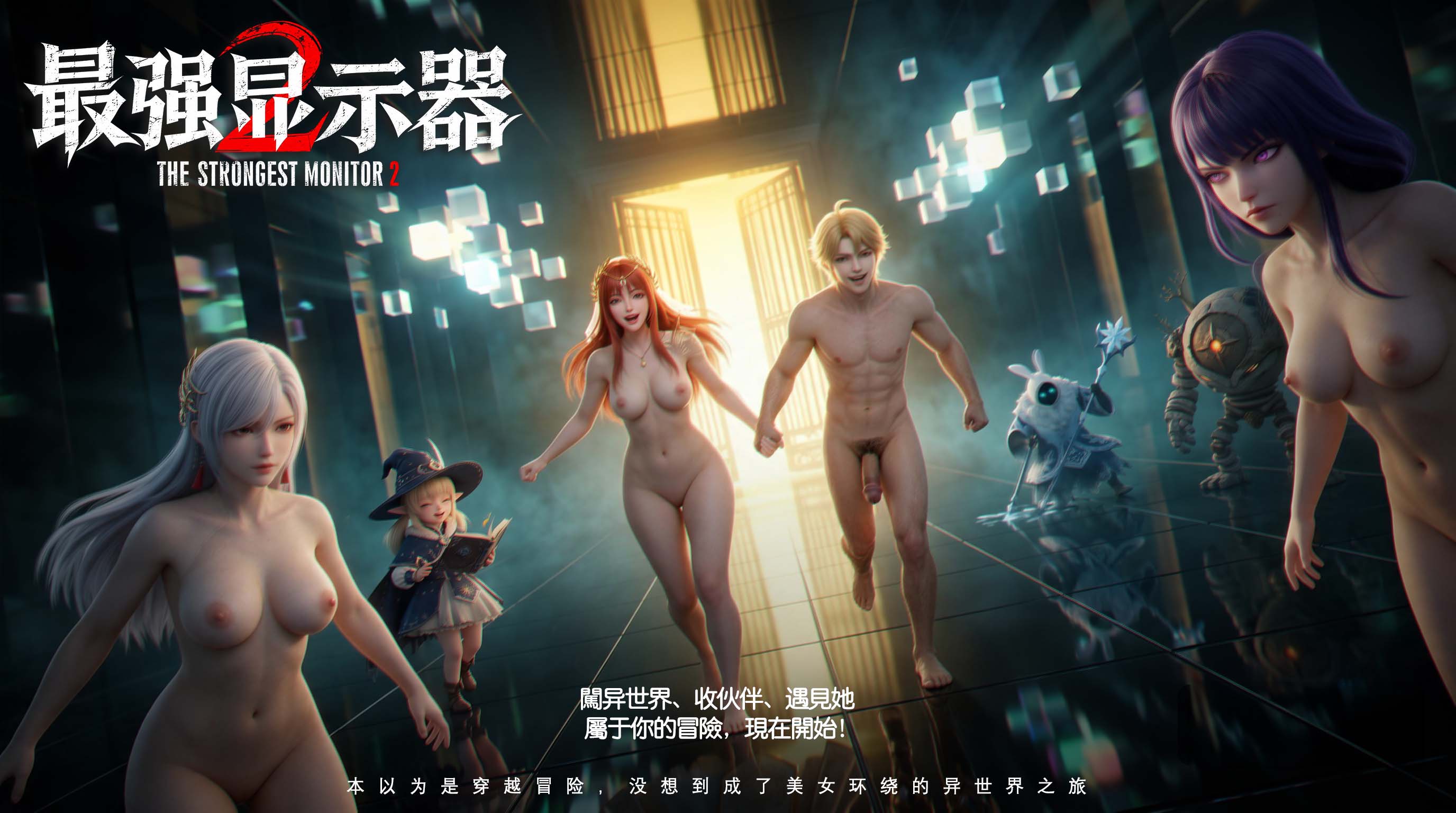 最强显示器2：原神 的封面