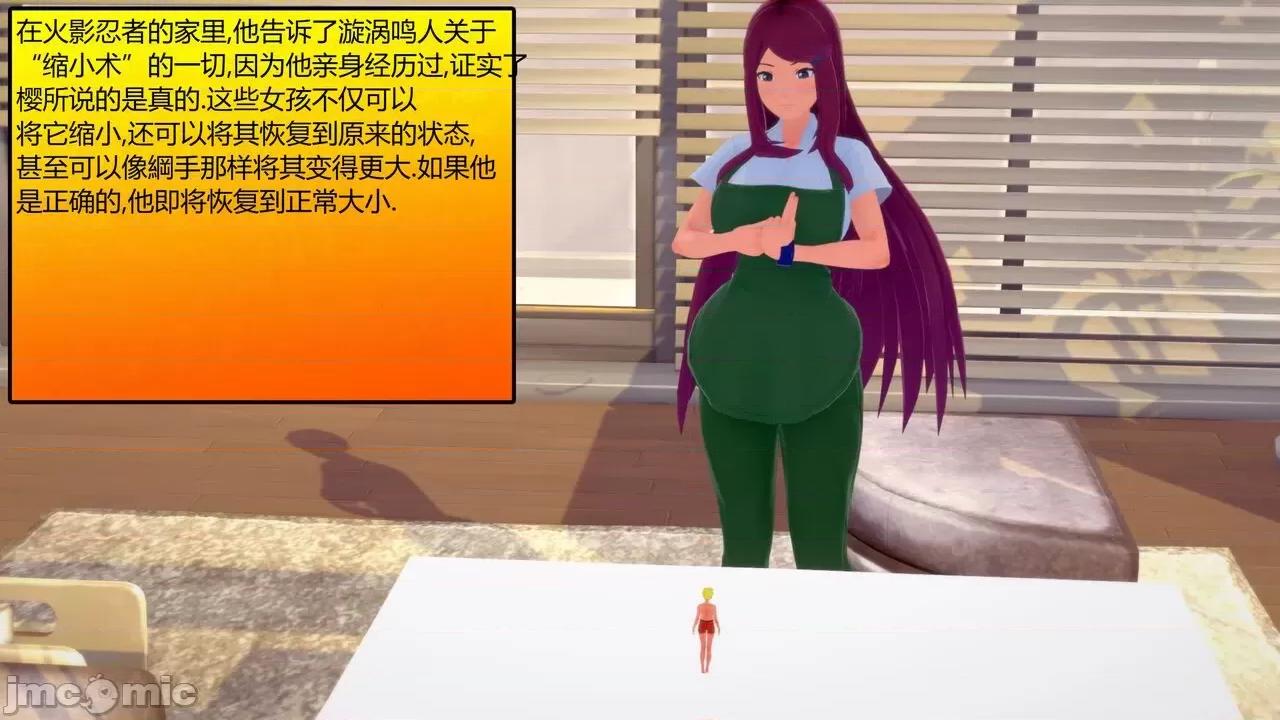 [GeaGTS] Naruto Shrinking Trouble 1 Konoha Girls 第1话, trang 345