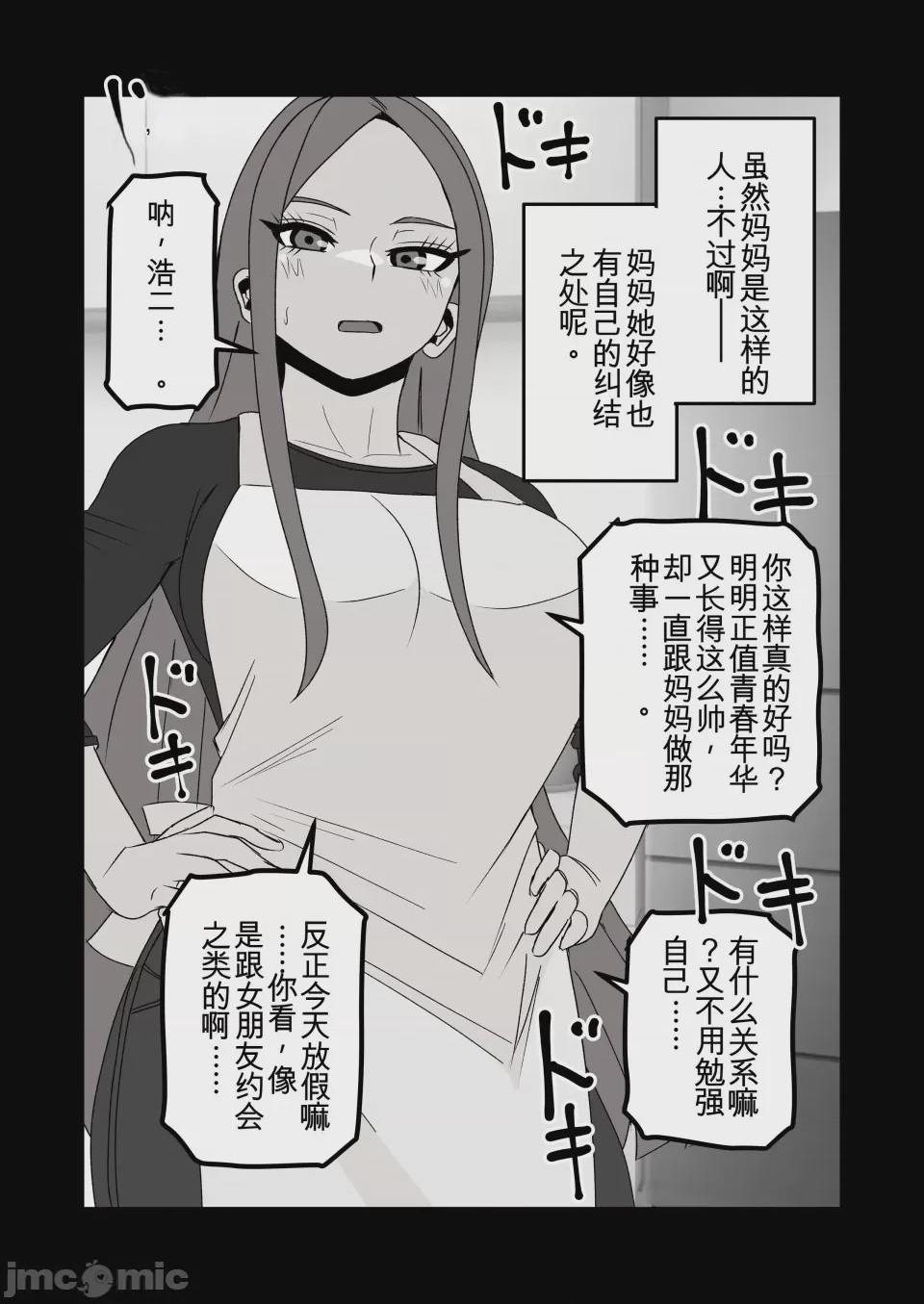 第1话、21 ページ