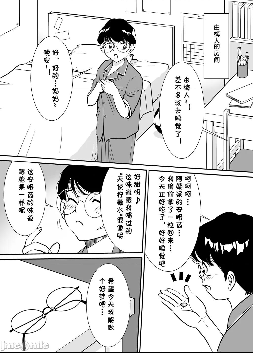 [cqxl自己汉化] [年上おねーさん天国 (エロガキ天使、杉友カヅヒロ)] 無防備おばさんは昼間に淫靡な夢を見る [中国翻译] 第1话, страница 38