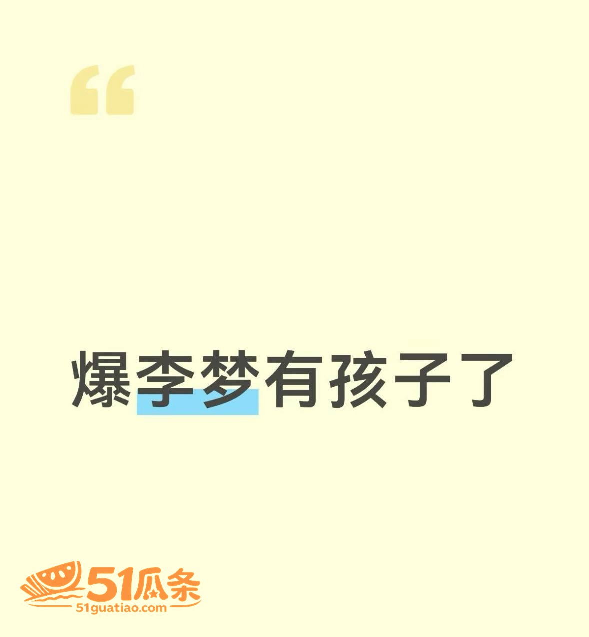李梦 承认有娃 却未相关图片25