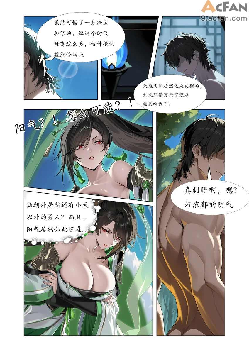 仙姬堕渊录-月夜星辉，第 12 頁