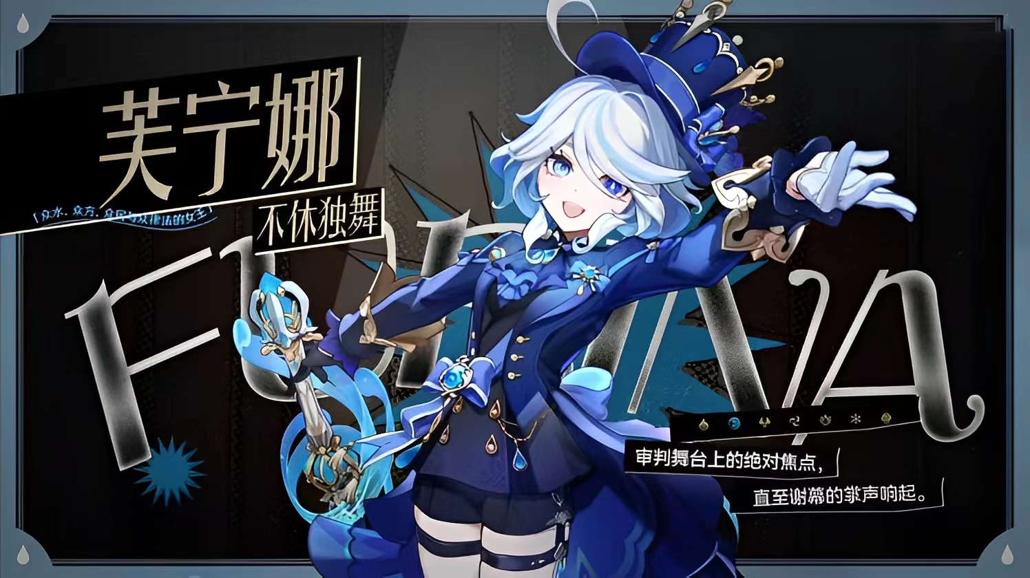 Poster para sa 【原神】水神芙卡洛斯-芙宁娜专场