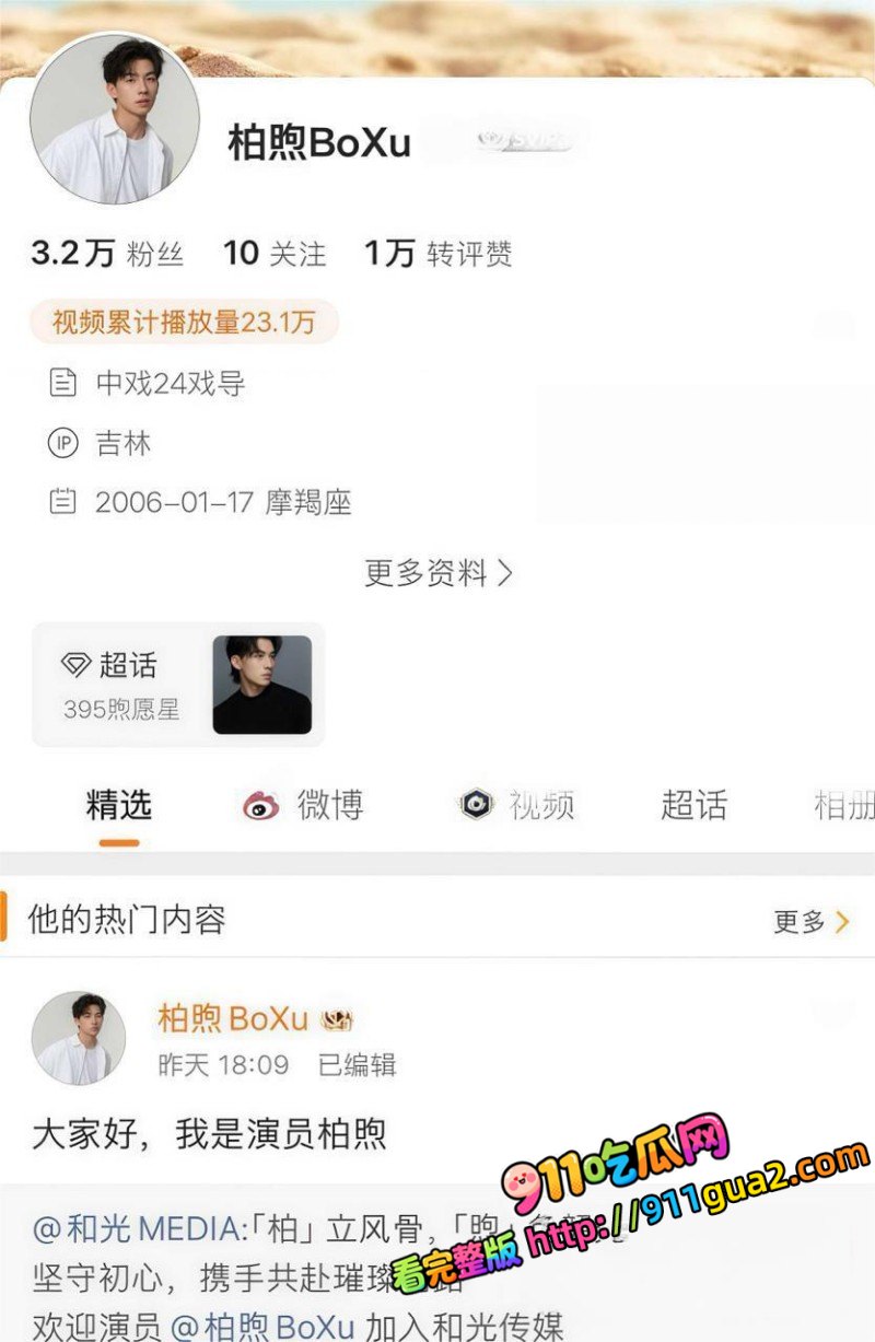 明星男演员 柏煦 被曝下海当鸭子 照片2
