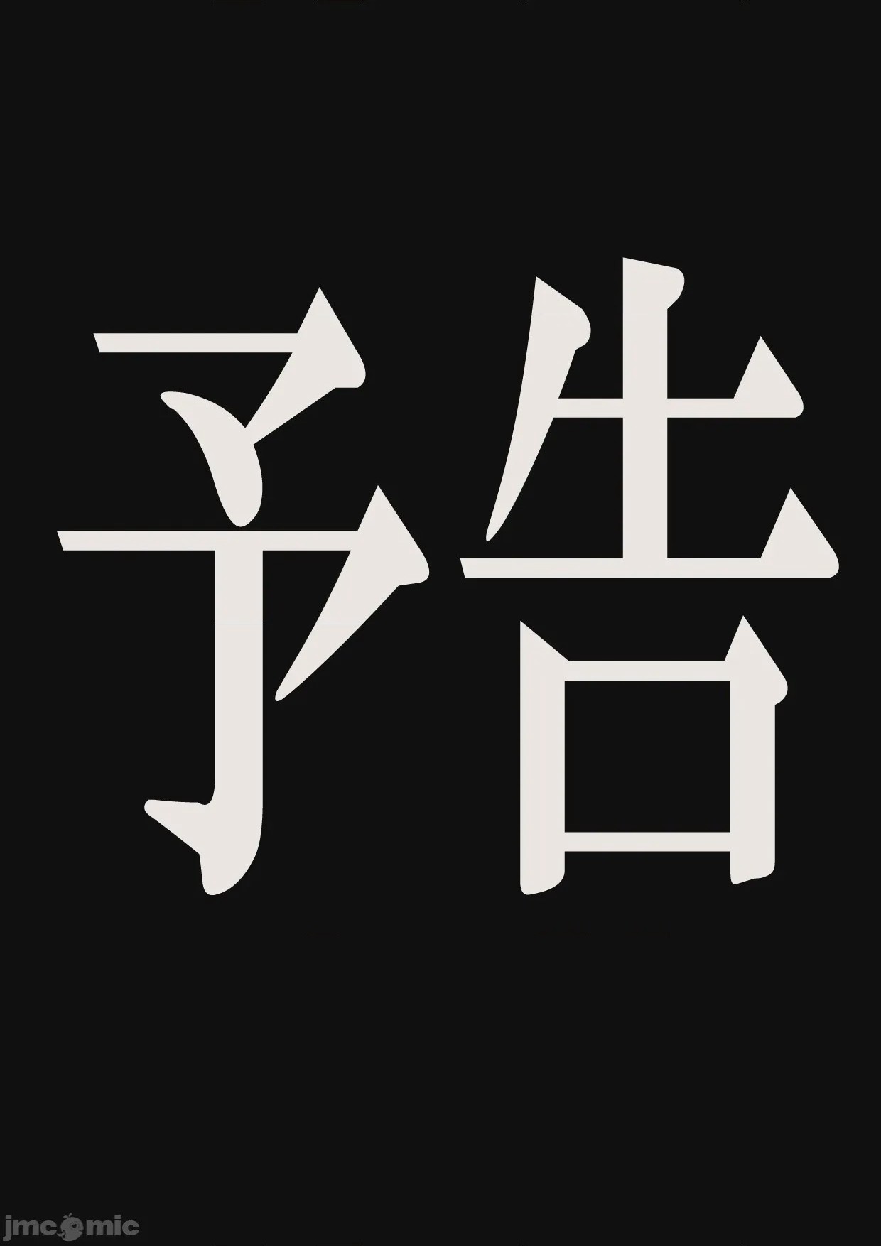 第1话, страница 144