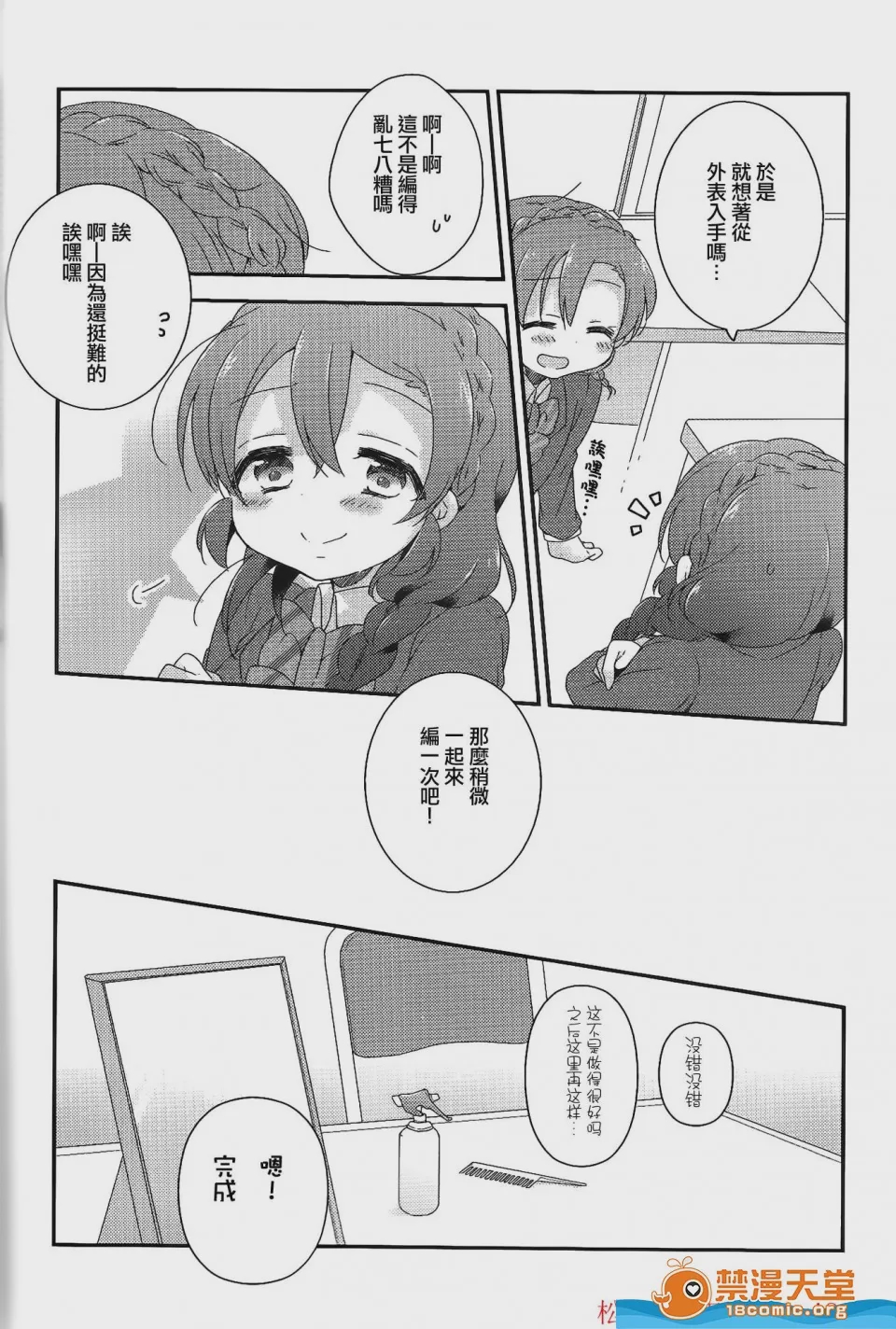 第1话, page 6