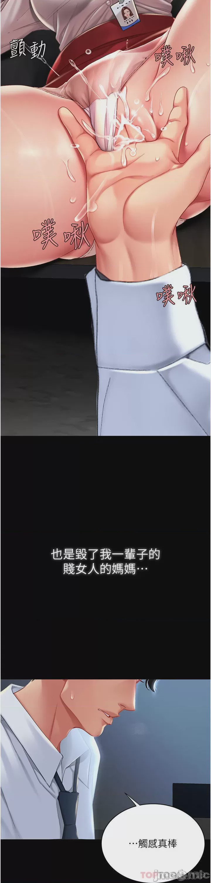 第1话 第1話 - 奮不顧身全力調教!, страница 6