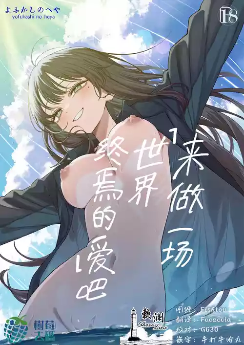 [よふかしのへや (夜な夜な)] 「世界の終わりックス」をしよう [中国翻訳] [树莓去码] 的封面