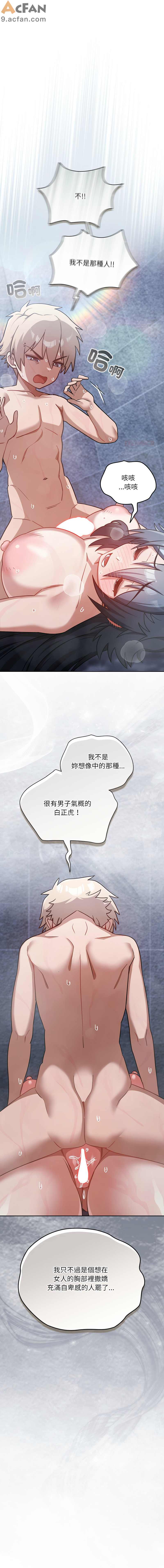 撲克臉姐姐的私訊_1-6話, pahina 82