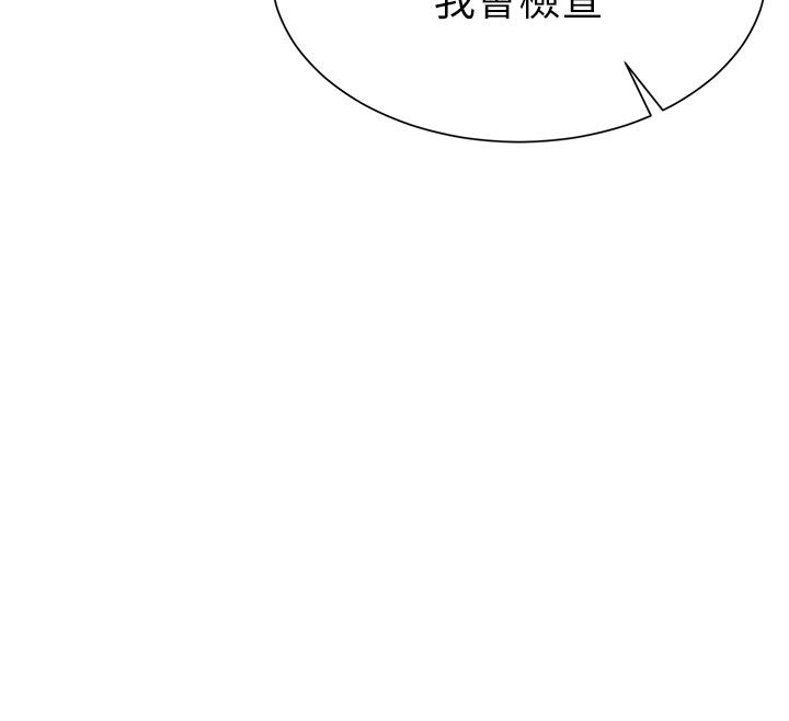 第1話-前任砲友是現任繼母, 페이지 92