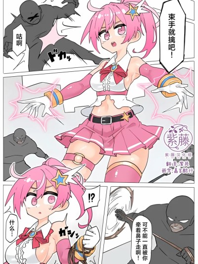 [紫藤汉化组]【Skeb】凌辱される変身ヒロイン [Chinese] 的封面
