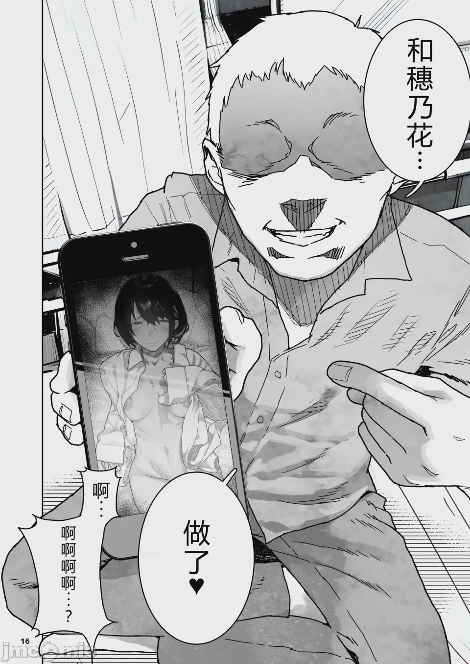 第1话, page 16