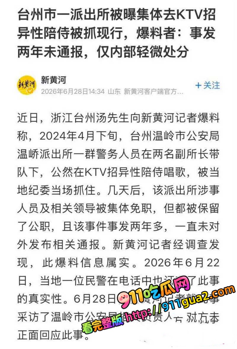 台州温峤派出所所长 蒋辉华 带手下集体ktv嫖娼 照片13