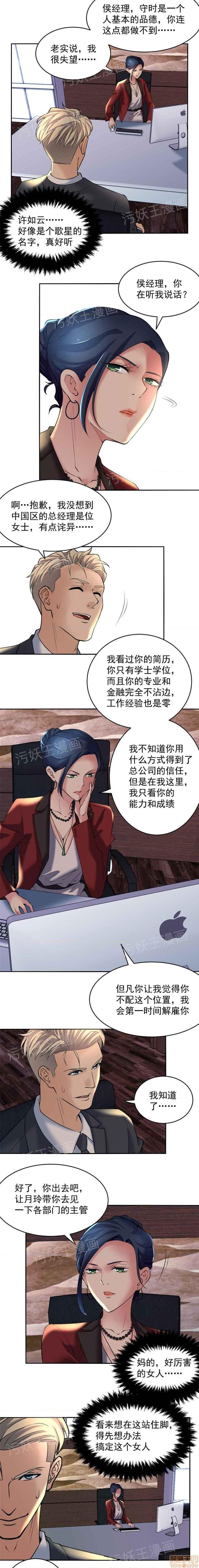金鳞岂是池中物, страница 19