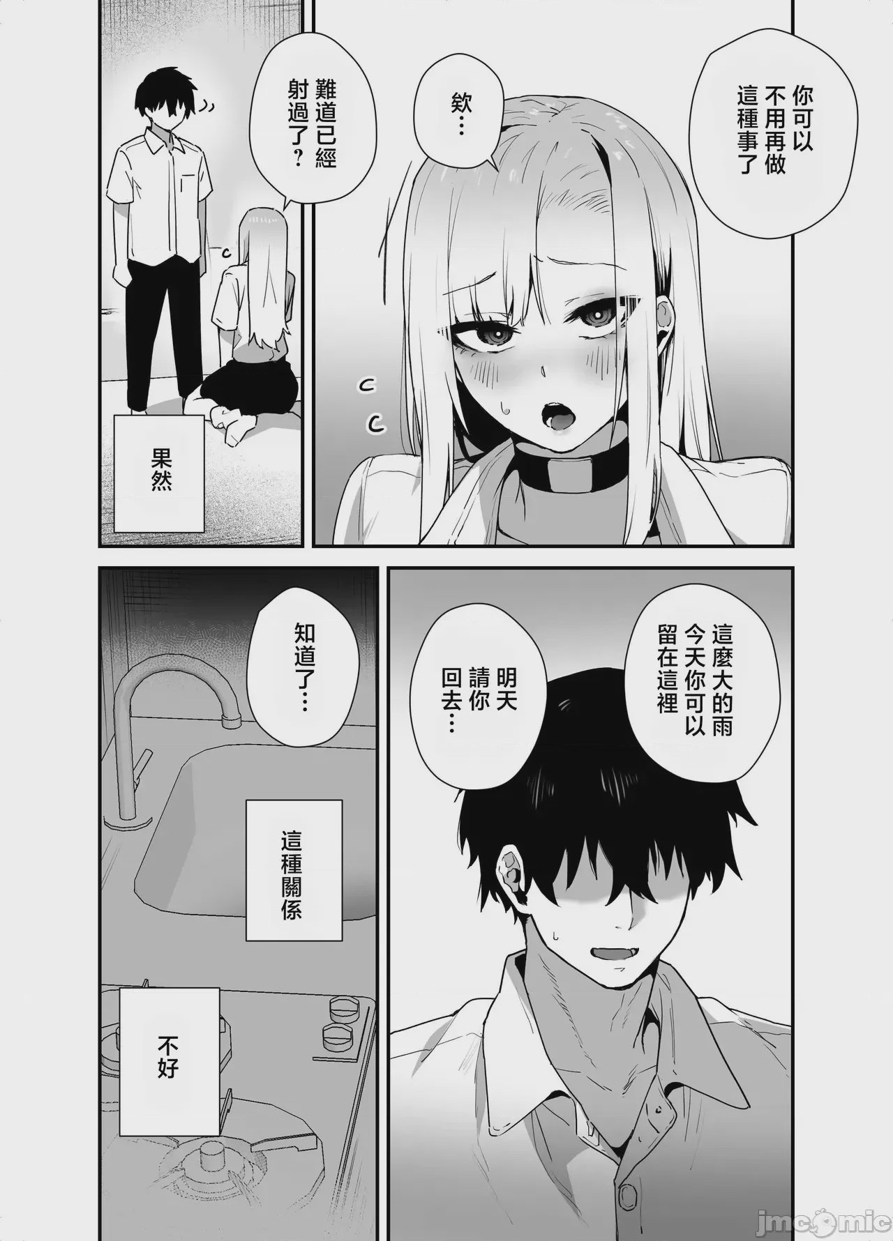 第1话, page 20