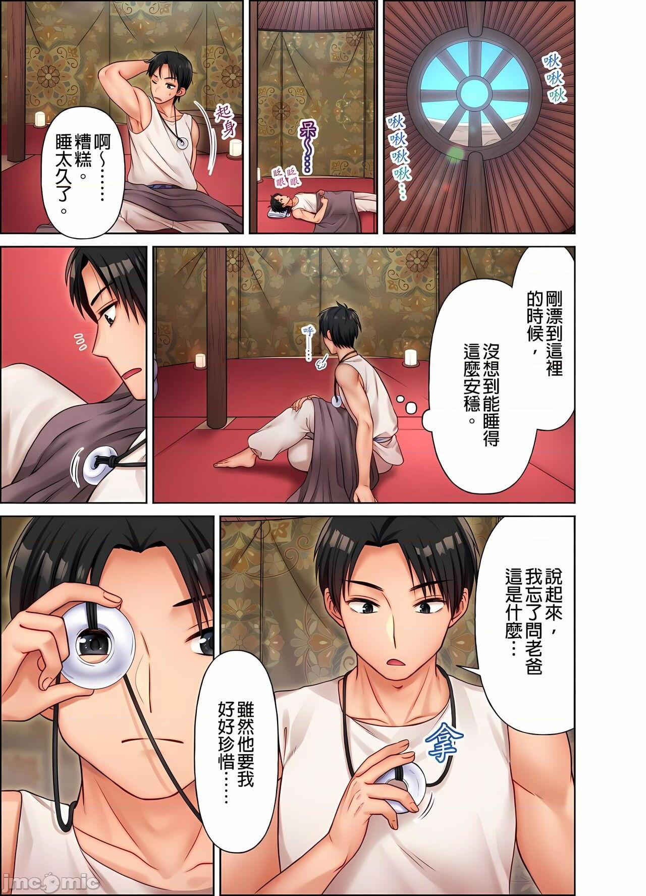 [庭トリ]女人島漂流記～做愛對象只有我的世界～, страница 77