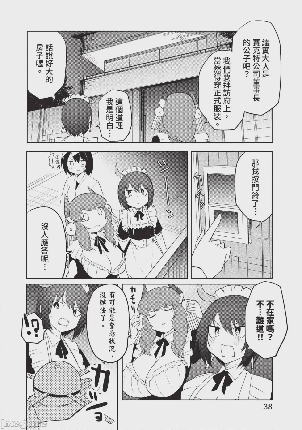 第1话，第 38 頁