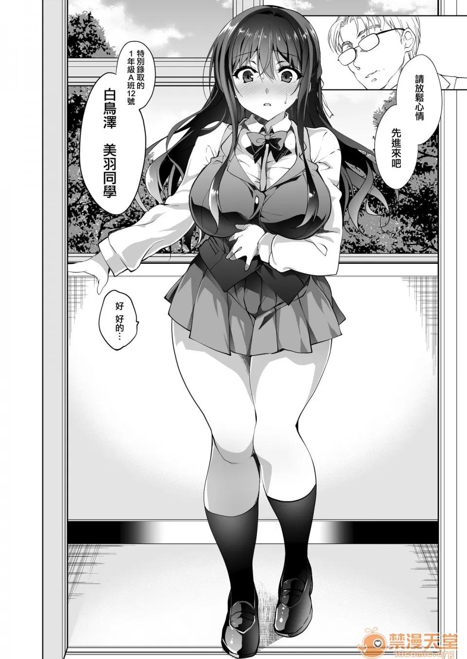 [兔司姬漢化組][にのこや (にの子)] 箱入乙女 巨乳JK美羽のメス墮ち性教育 [中國翻訳] [DL版], page 5