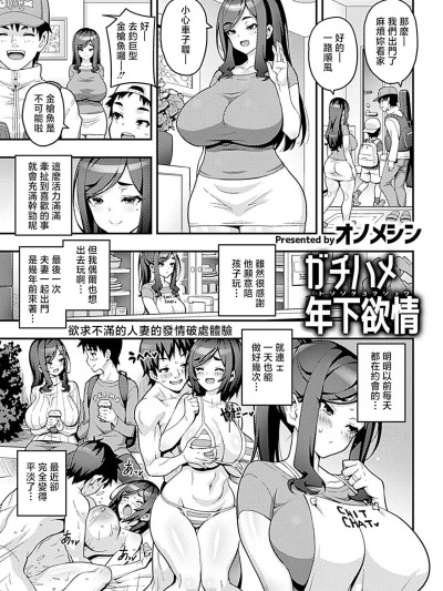 Áp phích cho [オノメシン] ガチハメ年下欲情