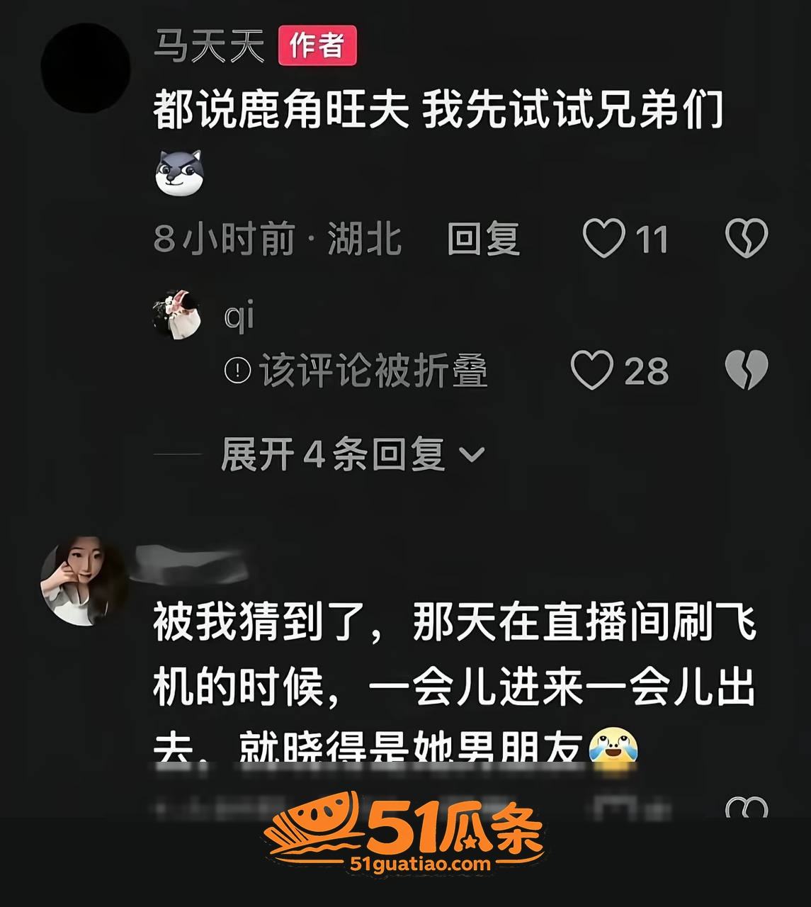 鹿角 离婚后与榜一大相关图片14