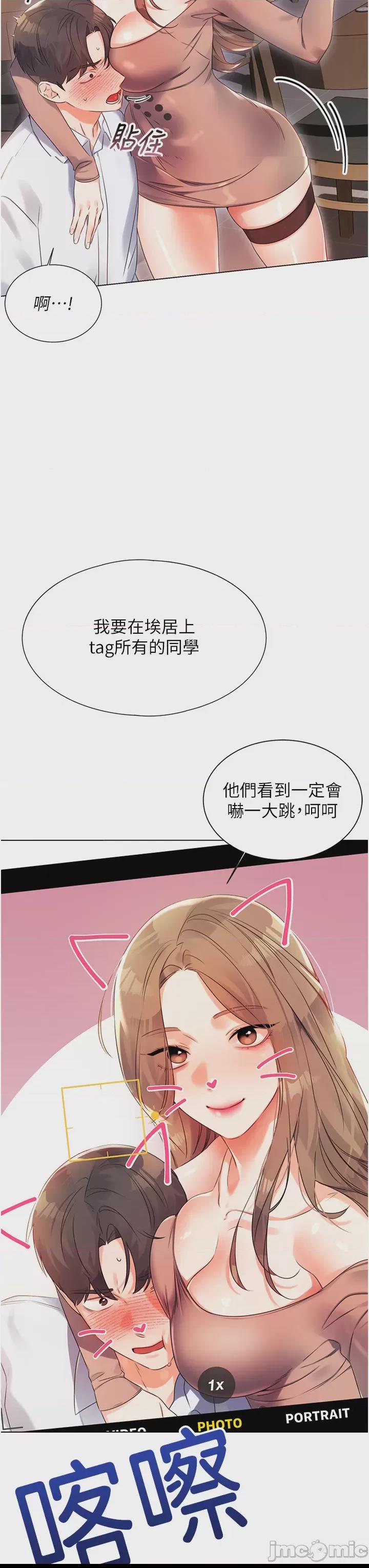 性運刮刮樂 第1话, страница 54
