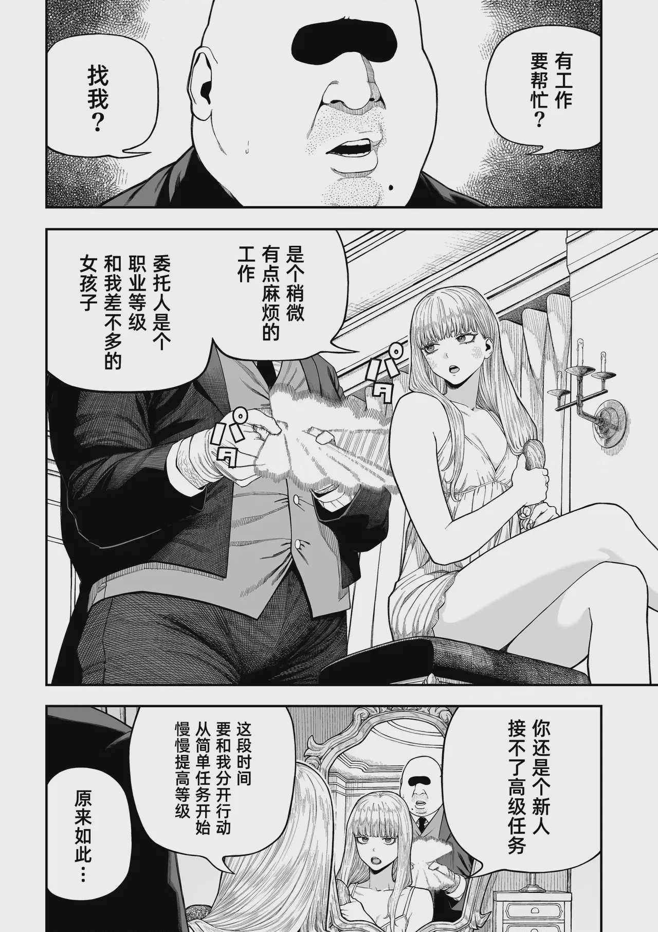 第1话, page 5