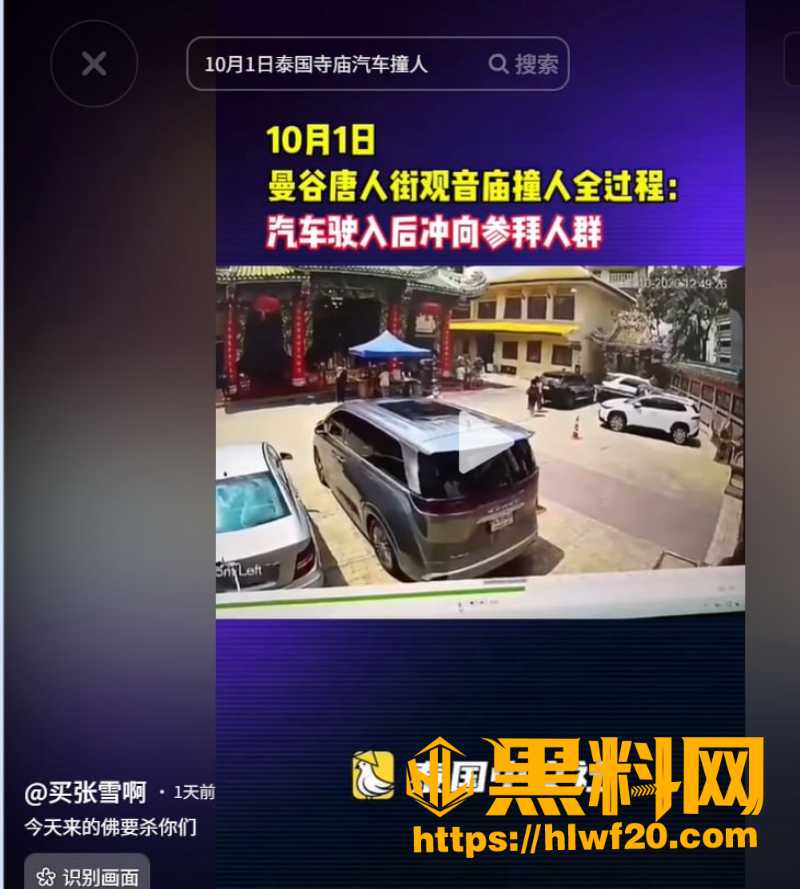 泰国曼谷老人驾车撞人事件2