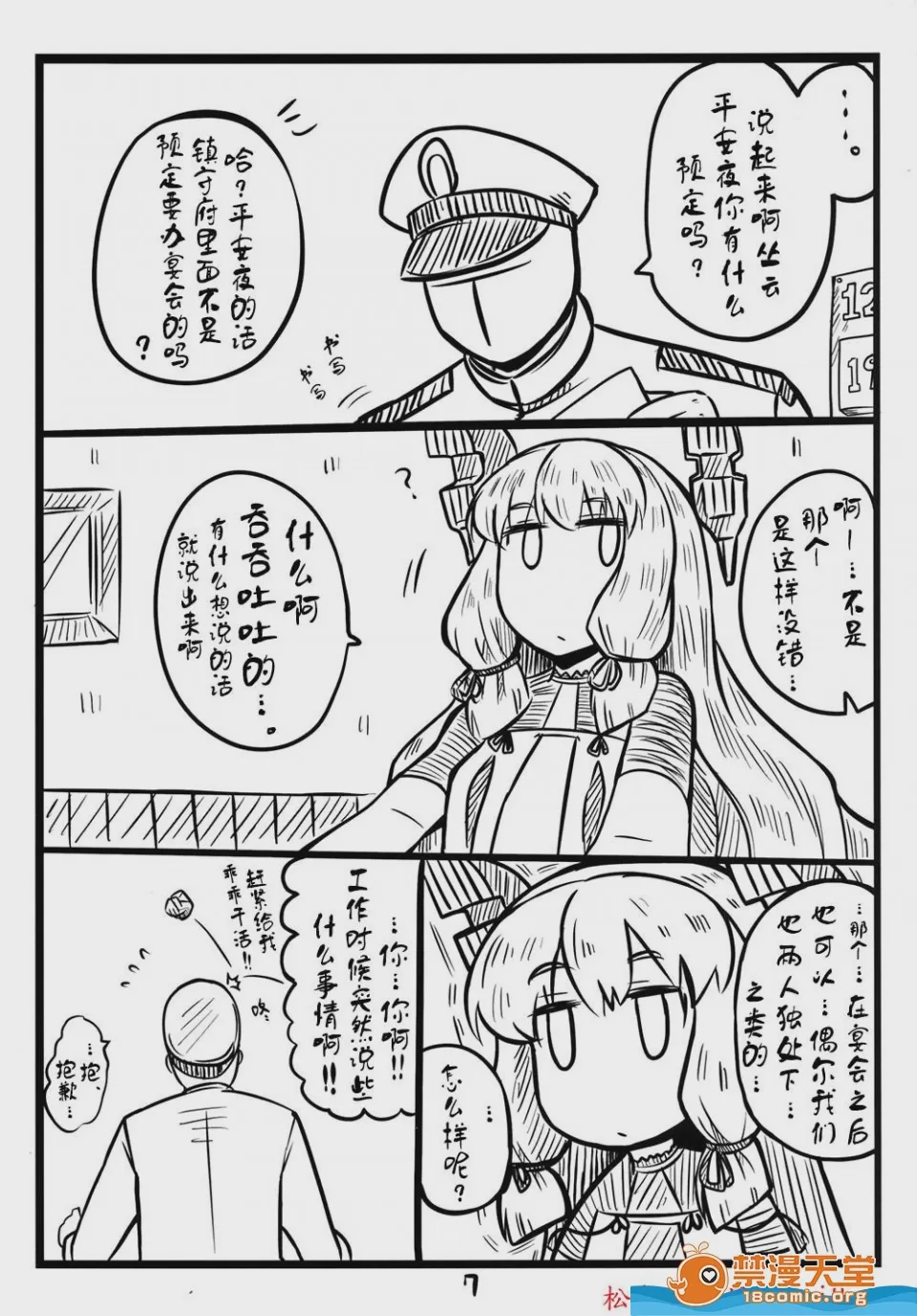 第1话, page 7