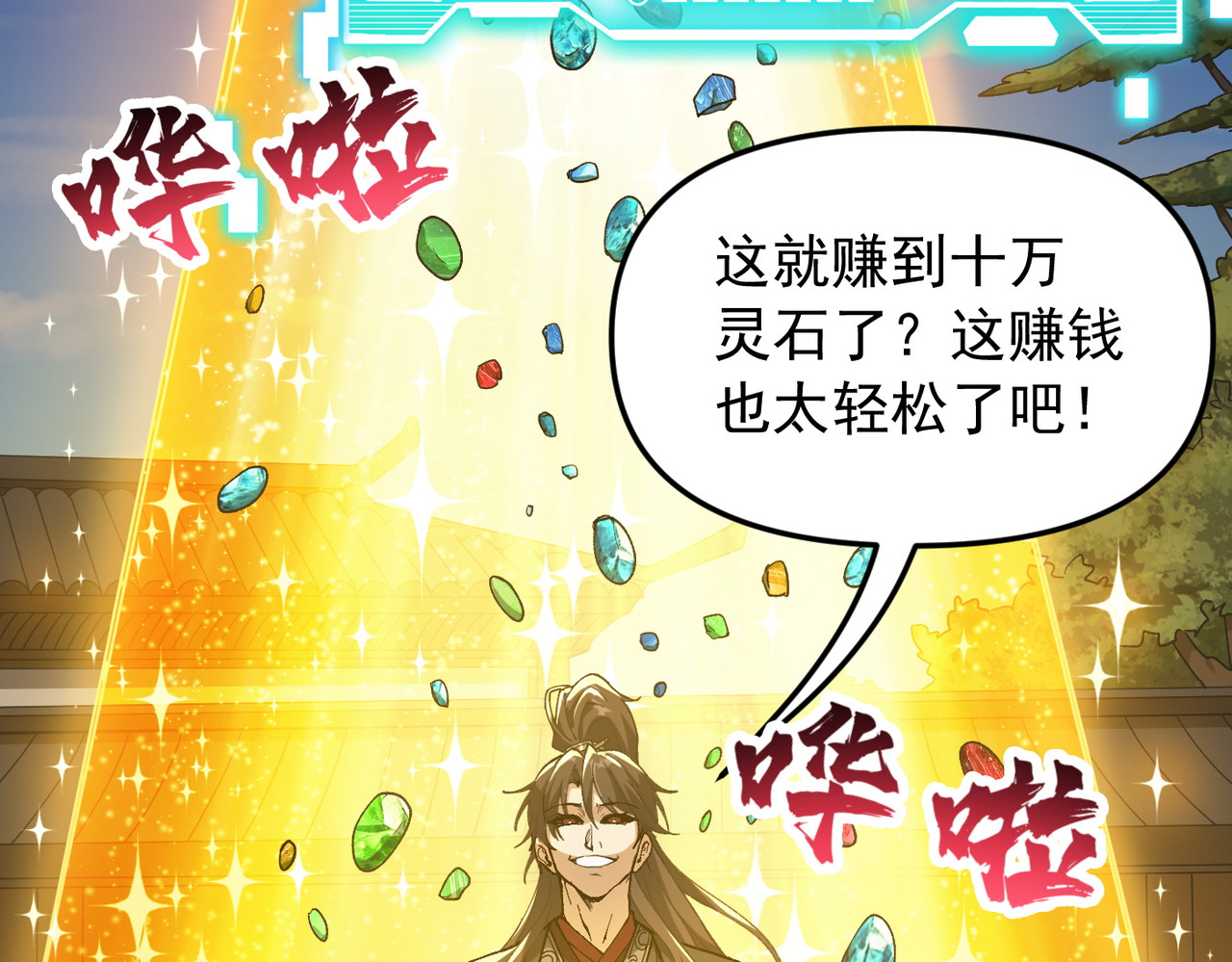 第1话 开局榨干？万倍返还！，第 172 页