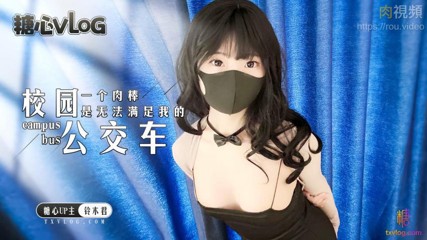 校园公交车 铃木君
