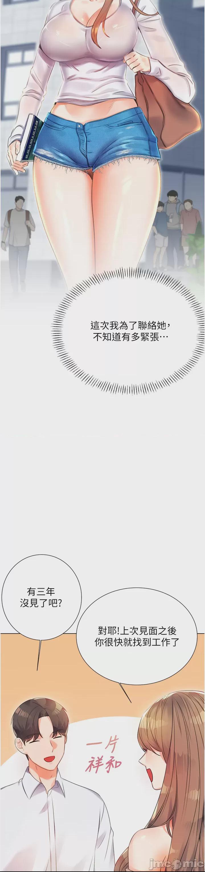 性運刮刮樂 第1话, страница 49