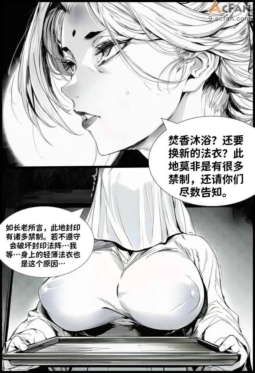 世外最强全女宗门的覆灭Ⅱ10，第 11 页