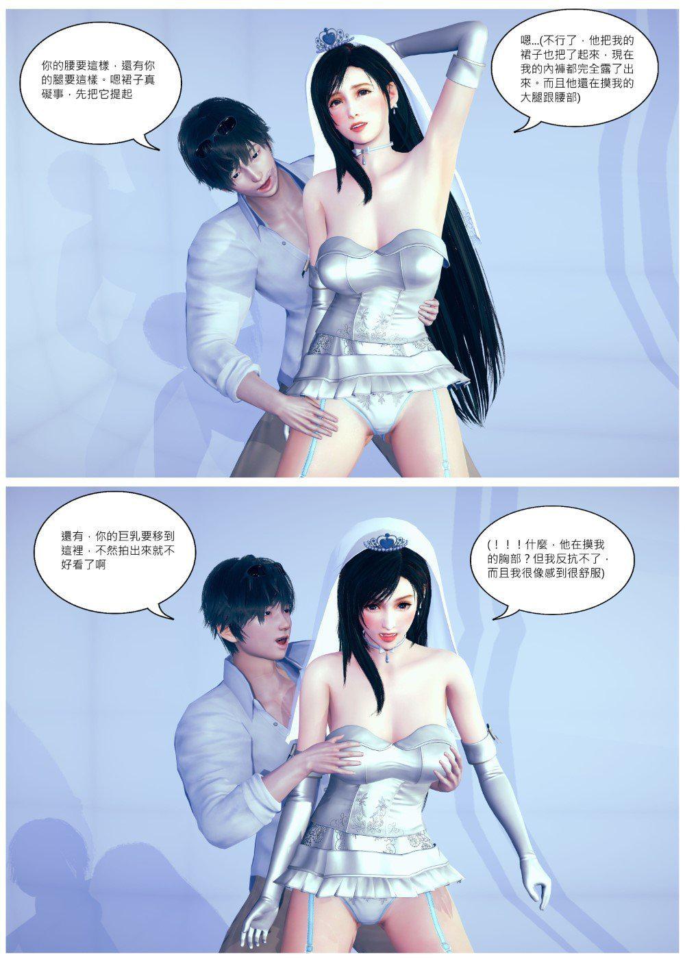 [Tento] 蒂法的婚礼 01，第 41 頁