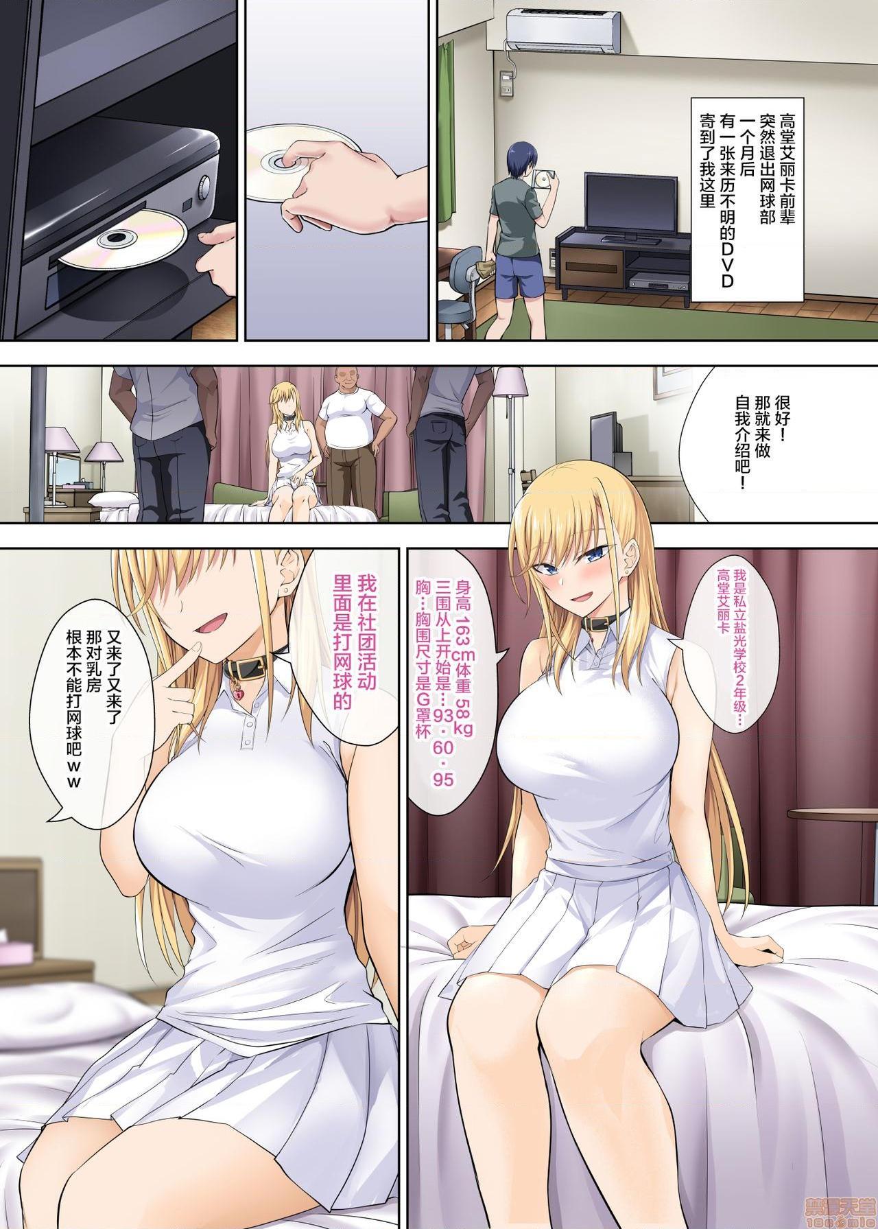 [不咕鸟汉化组] [イジマヤ (伊島ユウ)] テニサーの女王が備品のチンポクリーナーに墜とされる話, страница 21