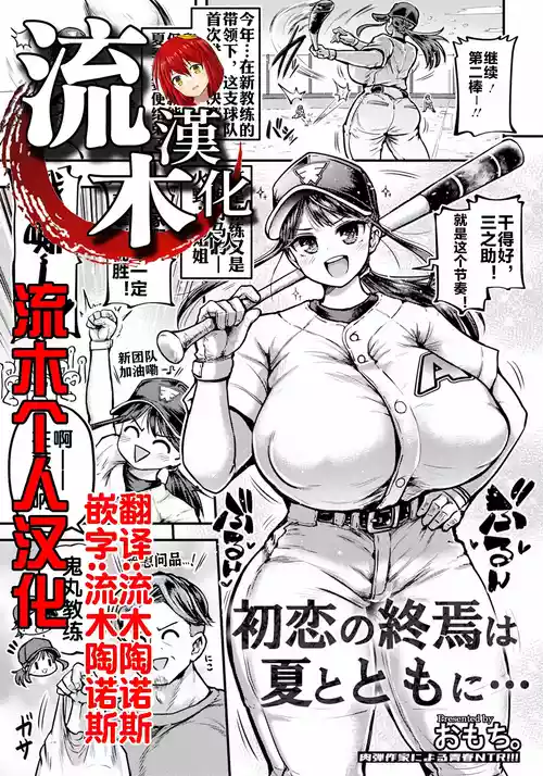 Áp phích cho [おもち。] 初恋の終焉は夏とともに… (ANGEL倶楽部 2026年10月号) [中国翻訳] [DL版]