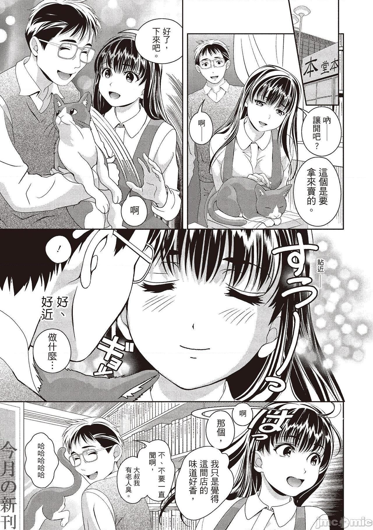 [朝森瑞季] いやらしはずかし。 [中国翻訳], страница 31