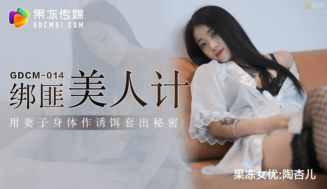 绑匪美人计 陶杏儿