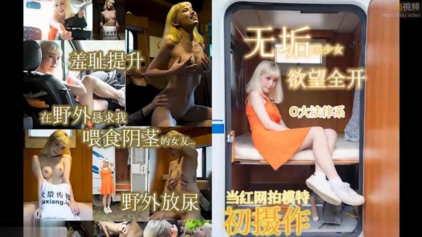 无垢美少女的公路旅行