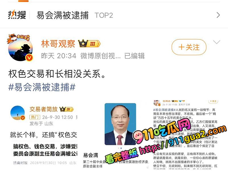 原证监会主席 易会满 大肆贪腐与73名女性搞权色交易被捕 照片13